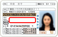 運転免許証の条件欄をご覧ください